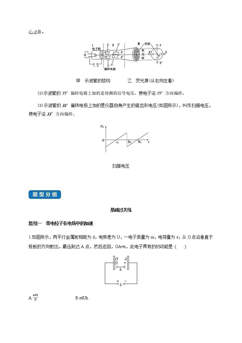 课时10.5  带电粒子在电场中的运动- 高中物理同步练习（新教材人教版必修第三册）02