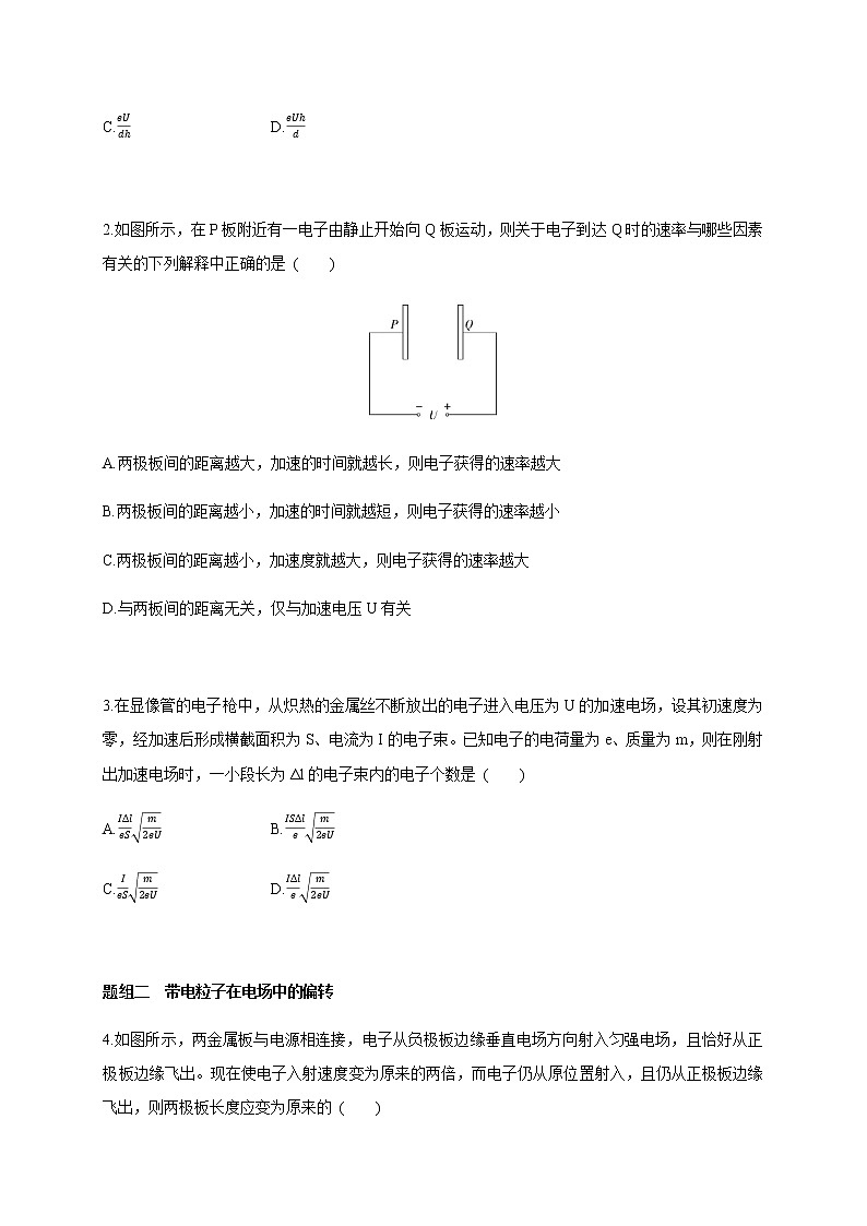课时10.5  带电粒子在电场中的运动- 高中物理同步练习（新教材人教版必修第三册）03