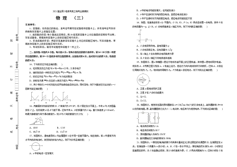 2021届全国I卷高考高三临考全真模拟 物理（三）（解析版）01