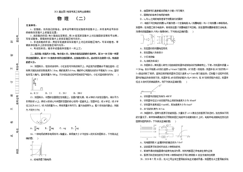 2021届全国I卷高考高三临考全真模拟 物理（二）（解析版）01