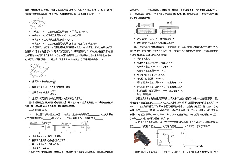 2021届全国I卷高考高三临考全真模拟 物理（二）（解析版）02