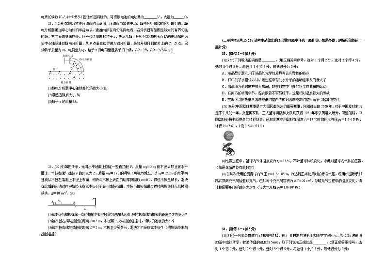 2021届全国I卷高考高三临考全真模拟 物理（二）（解析版）03