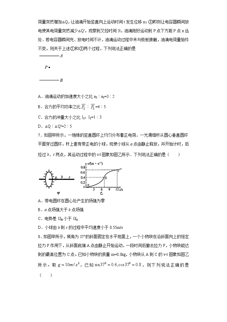 2021届福建省高考高三临考全真模拟 物理（一）第3页