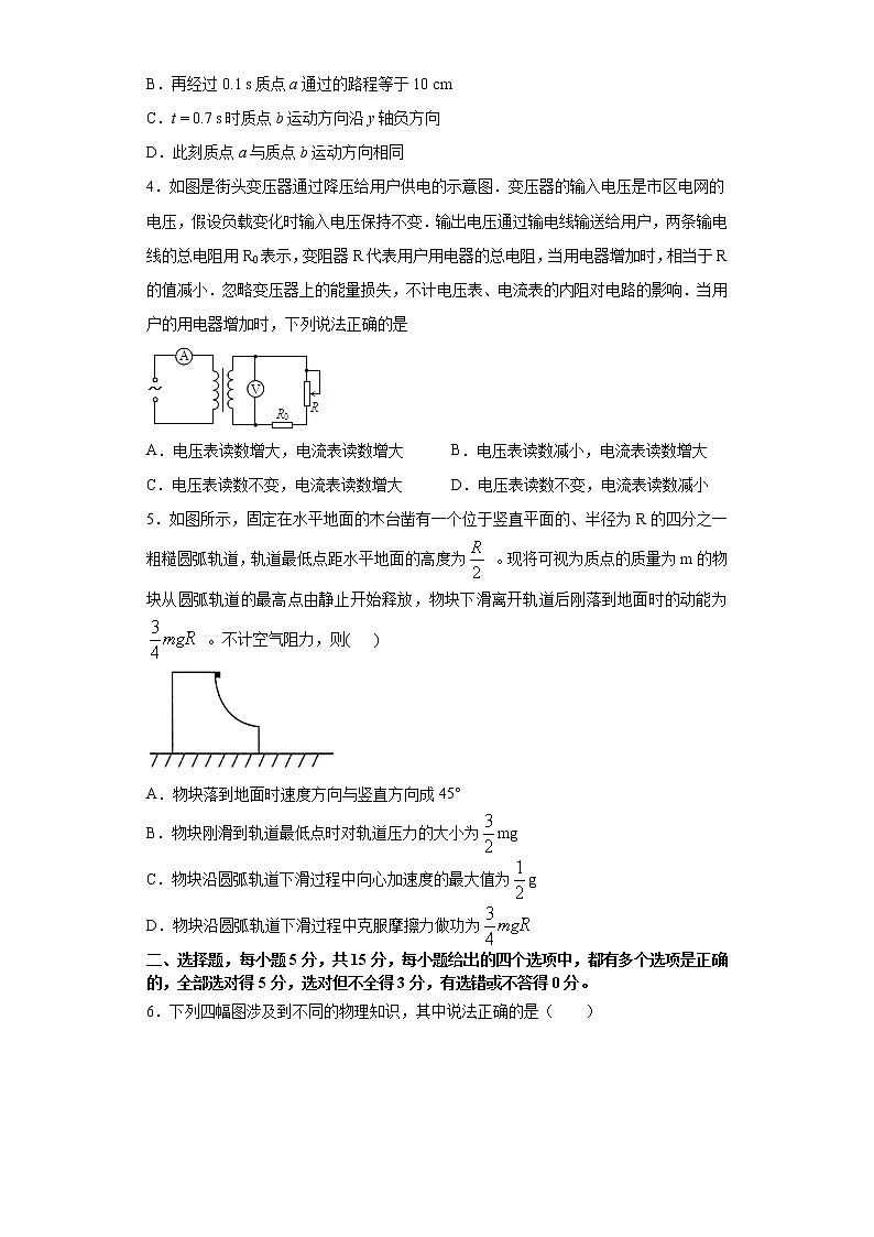 2021届天津市高考高三临考全真模拟 物理（五） 试卷02