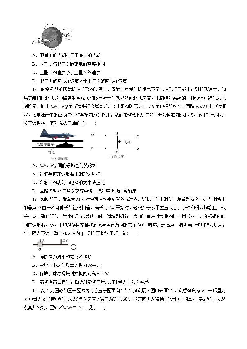 2021届全国I卷高考高三临考全真模拟 物理（五）（解析版）02