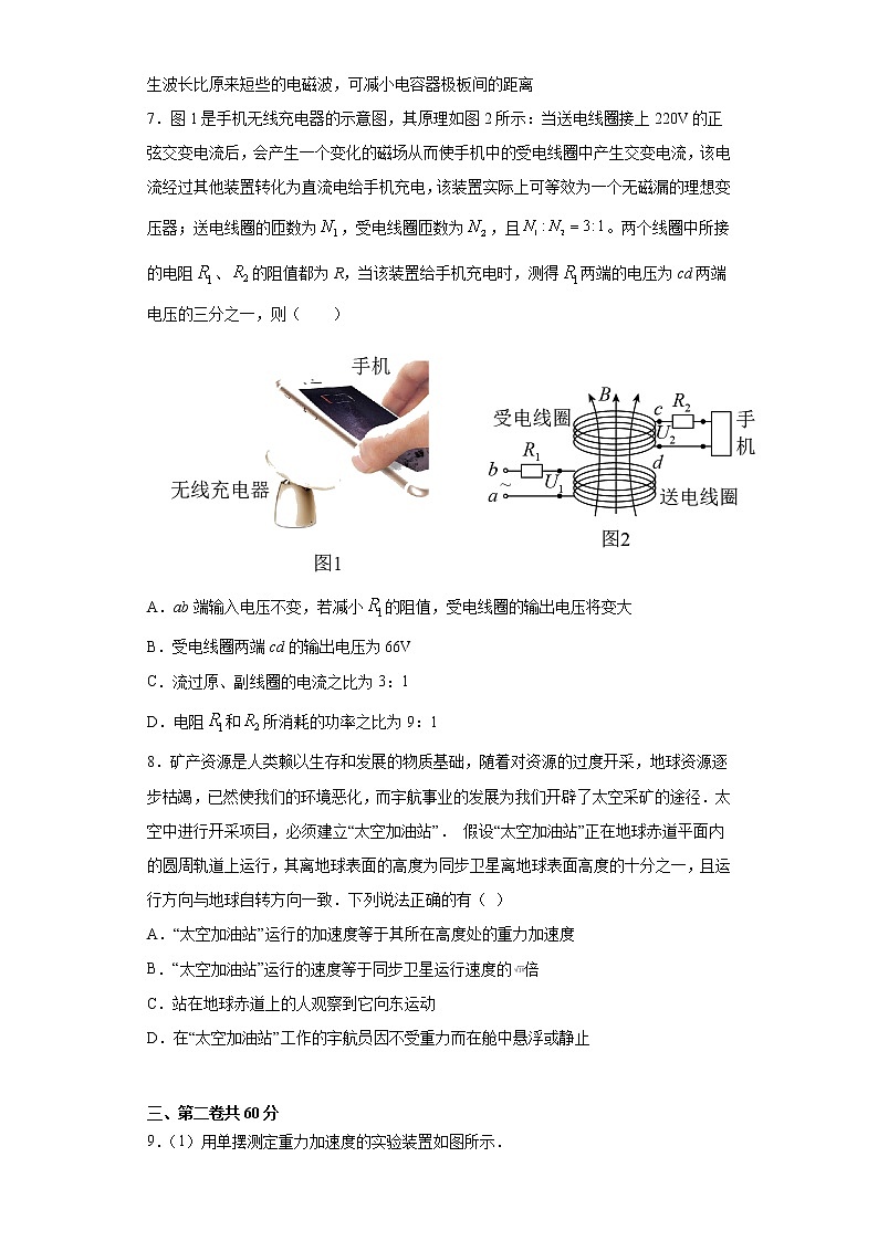 2021届天津市高考高三临考全真模拟 物理（二）第3页