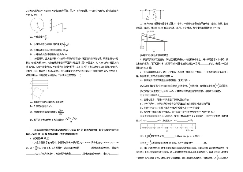 2021届全国I卷高考高三临考全真模拟 物理（一）（解析版）第2页