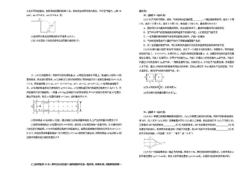 2021届全国I卷高考高三临考全真模拟 物理（一）（解析版）第3页