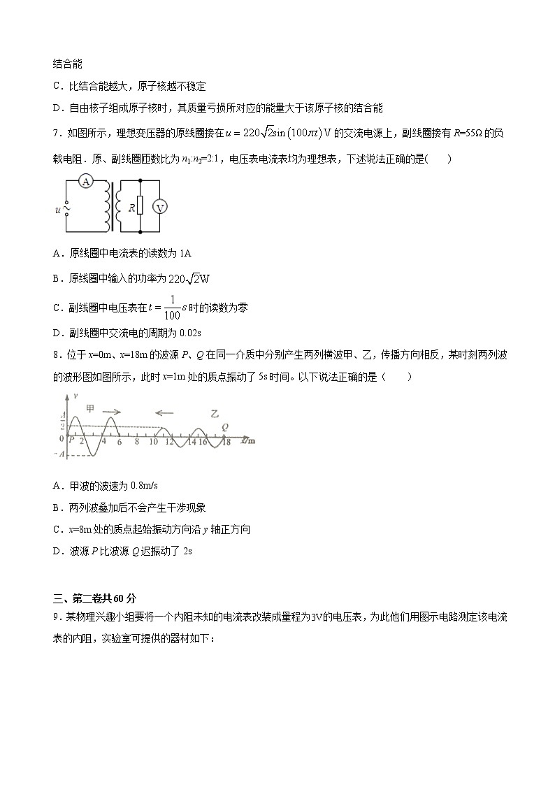 2021届天津市高考高三临考全真模拟 物理（三） 试卷03