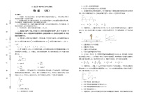 2021届全国I卷高考高三临考全真模拟 物理（四）（解析版）