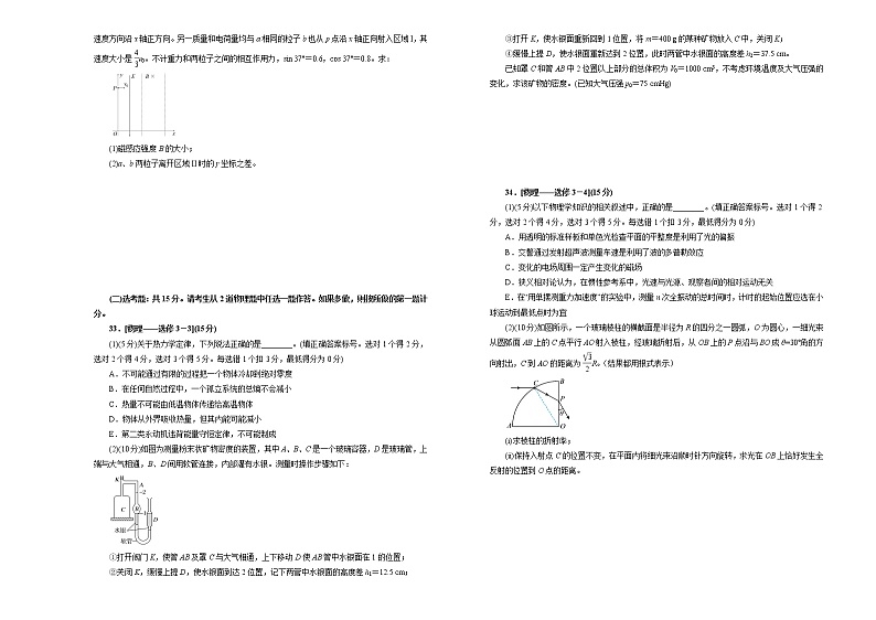 2021届全国I卷高考高三临考全真模拟 物理（四）（解析版）03