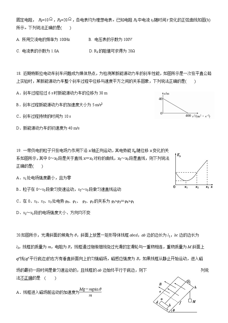 广西南宁市第二中学2021届高三下学期5月模拟考试物理试题+答案02