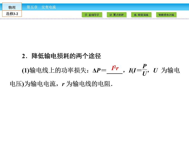 （人教版）高中物理选修3-2课件：第5章 交变电流505