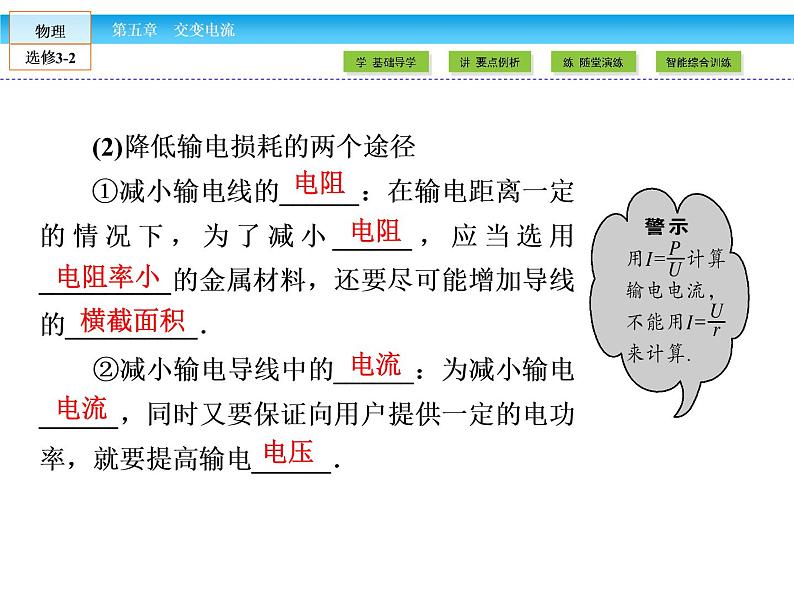 （人教版）高中物理选修3-2课件：第5章 交变电流506
