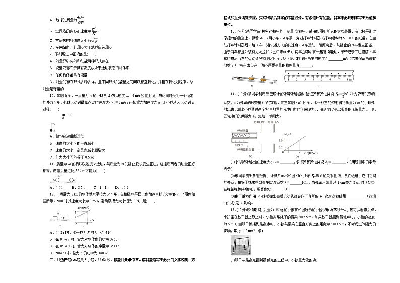 福建省莆田市2020-2021学年高一下学期期末考试备考金卷物理（A卷）试题+答案第2页
