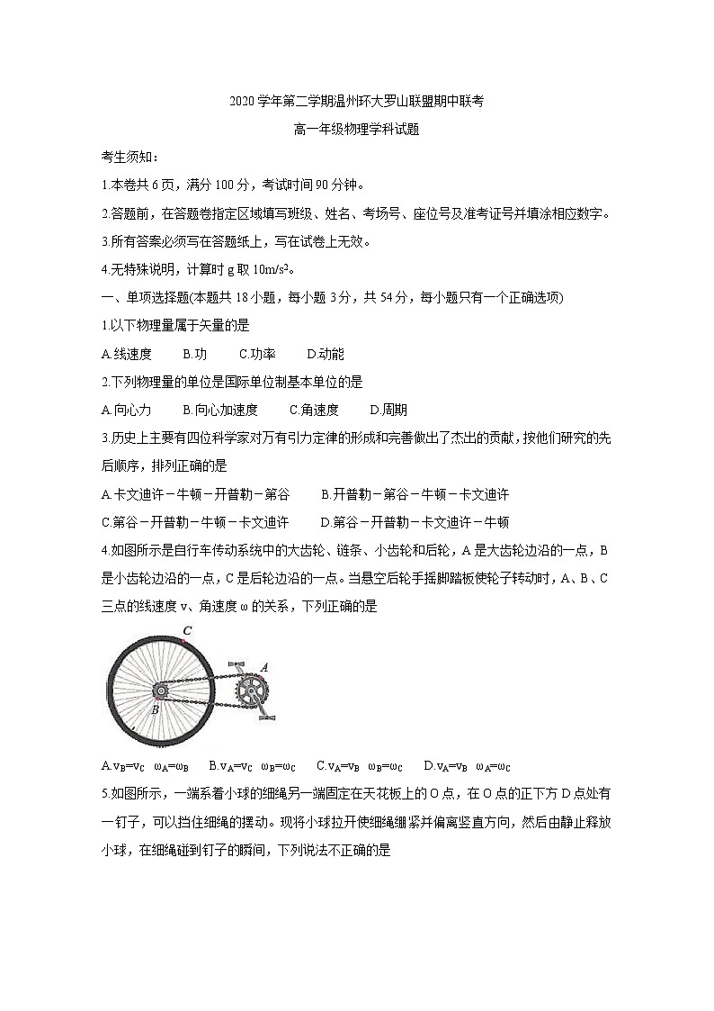 浙江省温州环大罗山联盟2020-2021学年高一下学期期中联考试题+物理+答案01