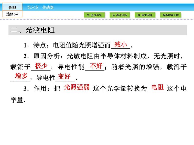（人教版）高中物理选修3-2课件：第6章 传感器106