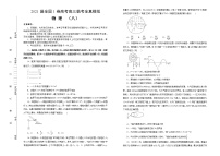 2021届全国1卷高考高三临考全真模拟 物理（八 ）（解析版）