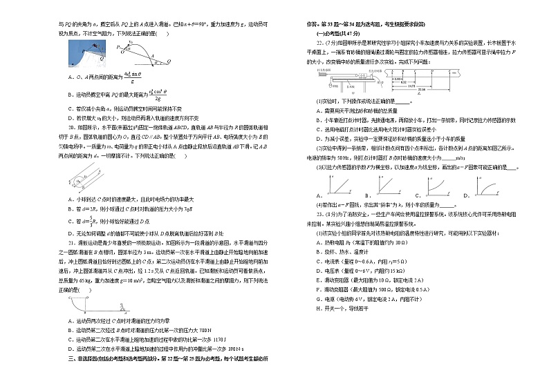 2021届全国1卷高考高三临考全真模拟 物理（八 ）（解析版）第2页