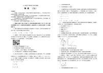 2021届全国1卷高考高三临考全真模拟 物理（九）（解析版）