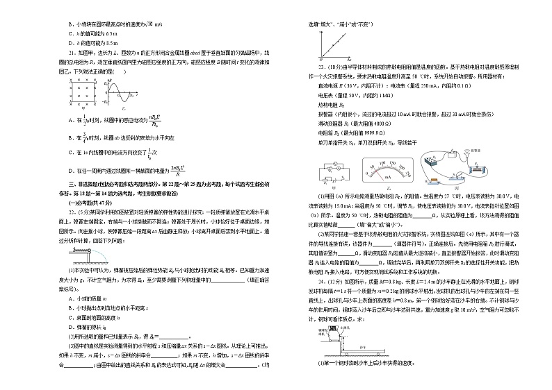 2021届全国1卷高考高三临考全真模拟 物理（九）（解析版）02