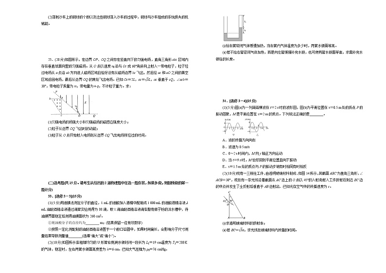 2021届全国1卷高考高三临考全真模拟 物理（九）（解析版）03