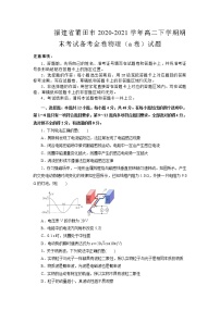 2020-2021学年福建省莆田市高二下学期期末考试备考金卷物理（a卷）试题 解析版