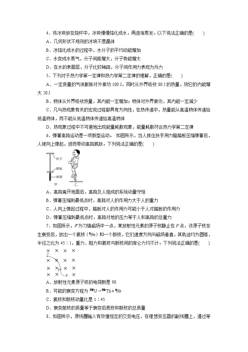 2020-2021学年福建省莆田市高二下学期期末考试备考金卷物理（a卷）试题 解析版02