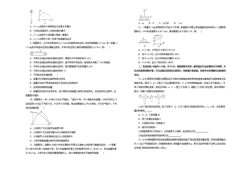 2020-2021学年福建省莆田市高一下学期期末考试备考金卷物理（B卷）试题02