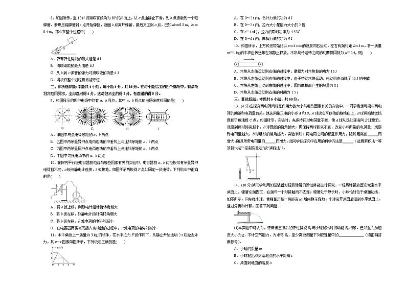 2020-2021学年福建省莆田市高一下学期期末考试备考金卷物理（C卷）试题02