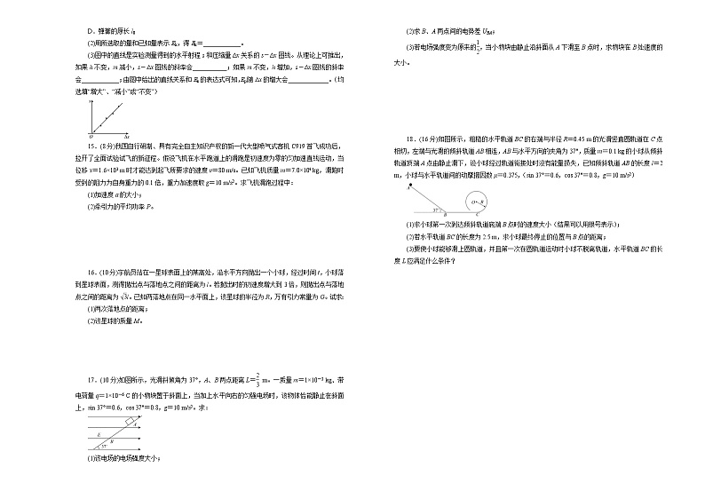 2020-2021学年福建省莆田市高一下学期期末考试备考金卷物理（C卷）试题03