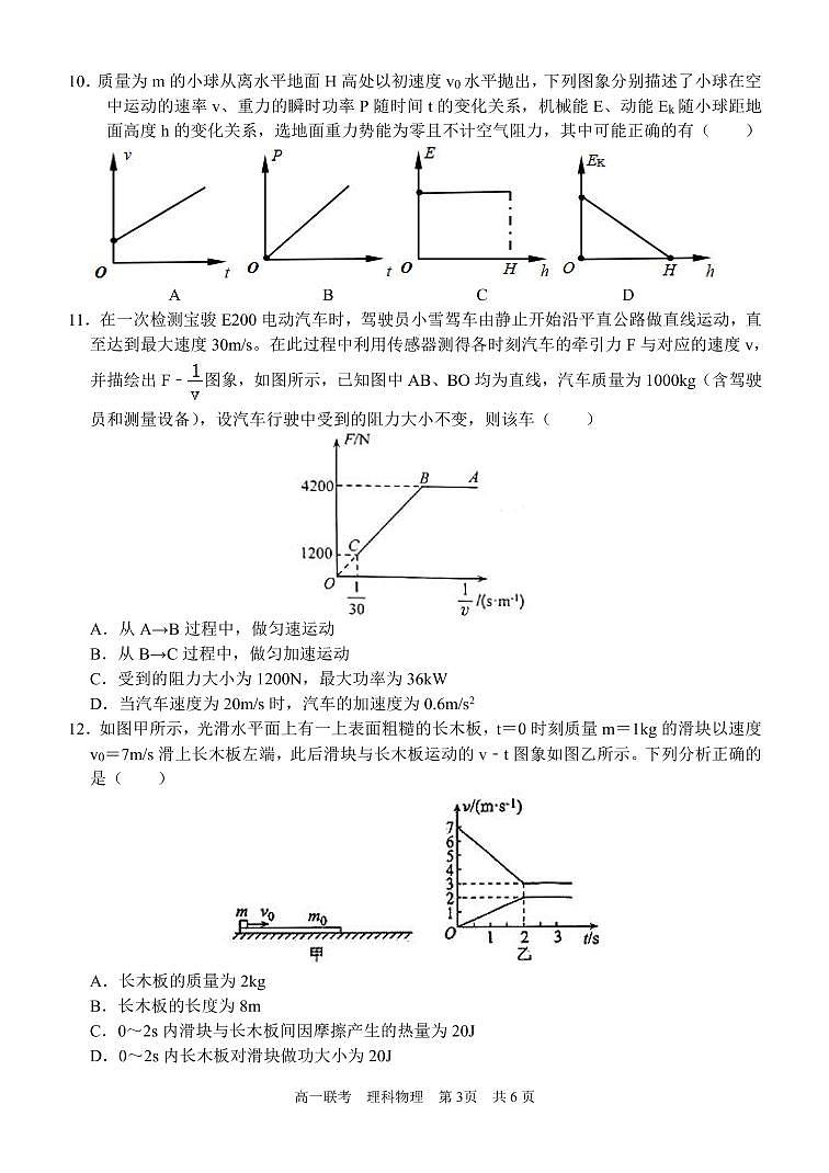 2020-2021学年广西南宁市第三中学、北海中学高一下学期6月联考物理试题 PDF版03