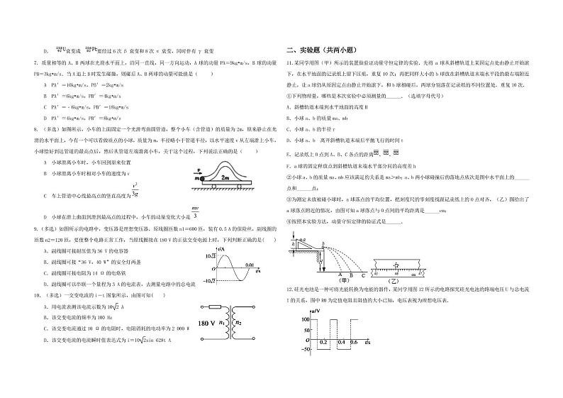 2020-2021学年江西省赣州市高二下学期期末考试模拟物理试题 pdf版02