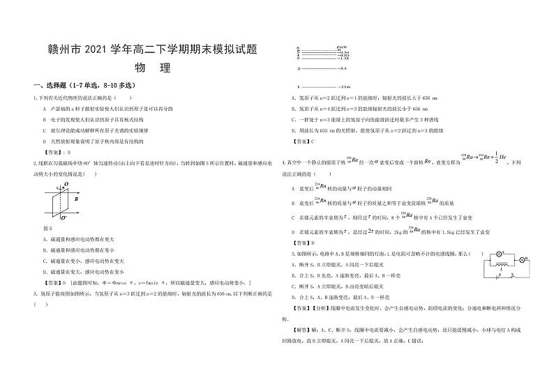 2020-2021学年江西省赣州市高二下学期期末考试模拟物理试题 pdf版01