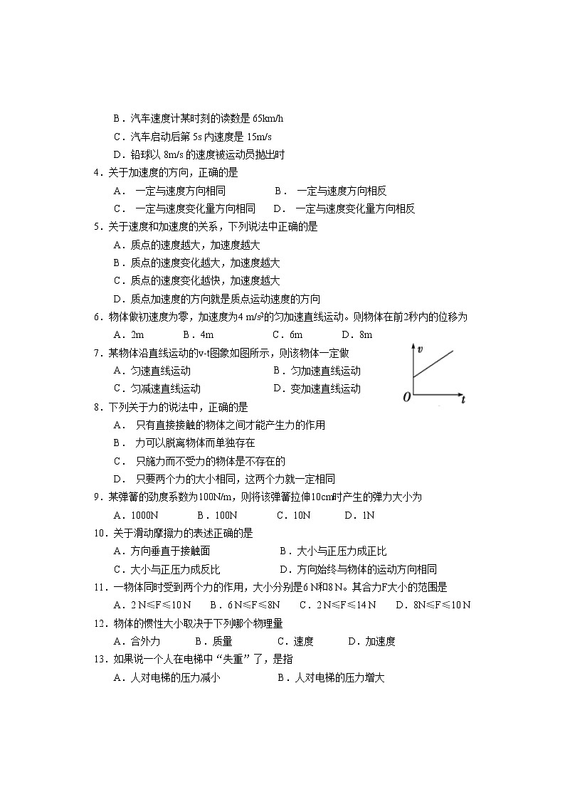 2020-2021学年宁夏青铜峡市高级中学高一6月普通高中学业水平合格性考试训练物理试题02