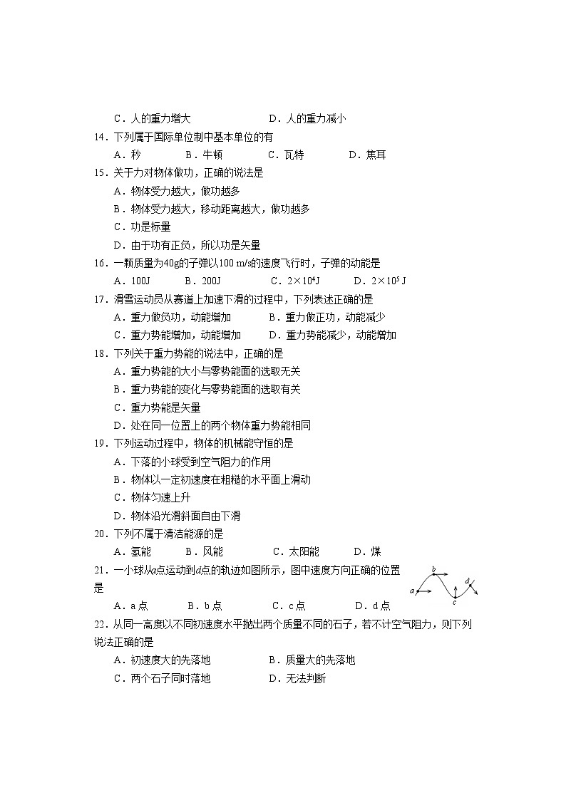 2020-2021学年宁夏青铜峡市高级中学高一6月普通高中学业水平合格性考试训练物理试题03