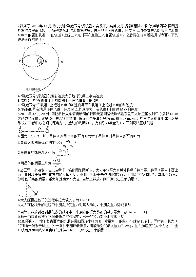 2020-2021学年天津市耀华中学高一下学期期中形成性检测物理试题03
