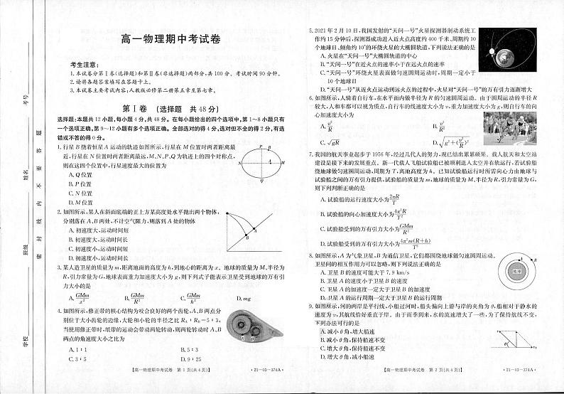 2020-2021学年云南省昆明市第一中学高一下学期期中考试物理试题 PDF版01