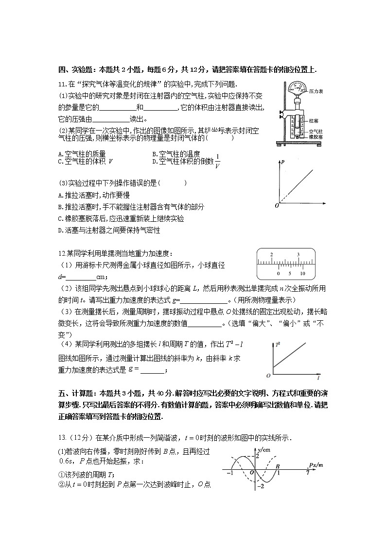 2020-2021学年福建省厦门市湖滨中学高二下学期期中考试物理试题 word版03
