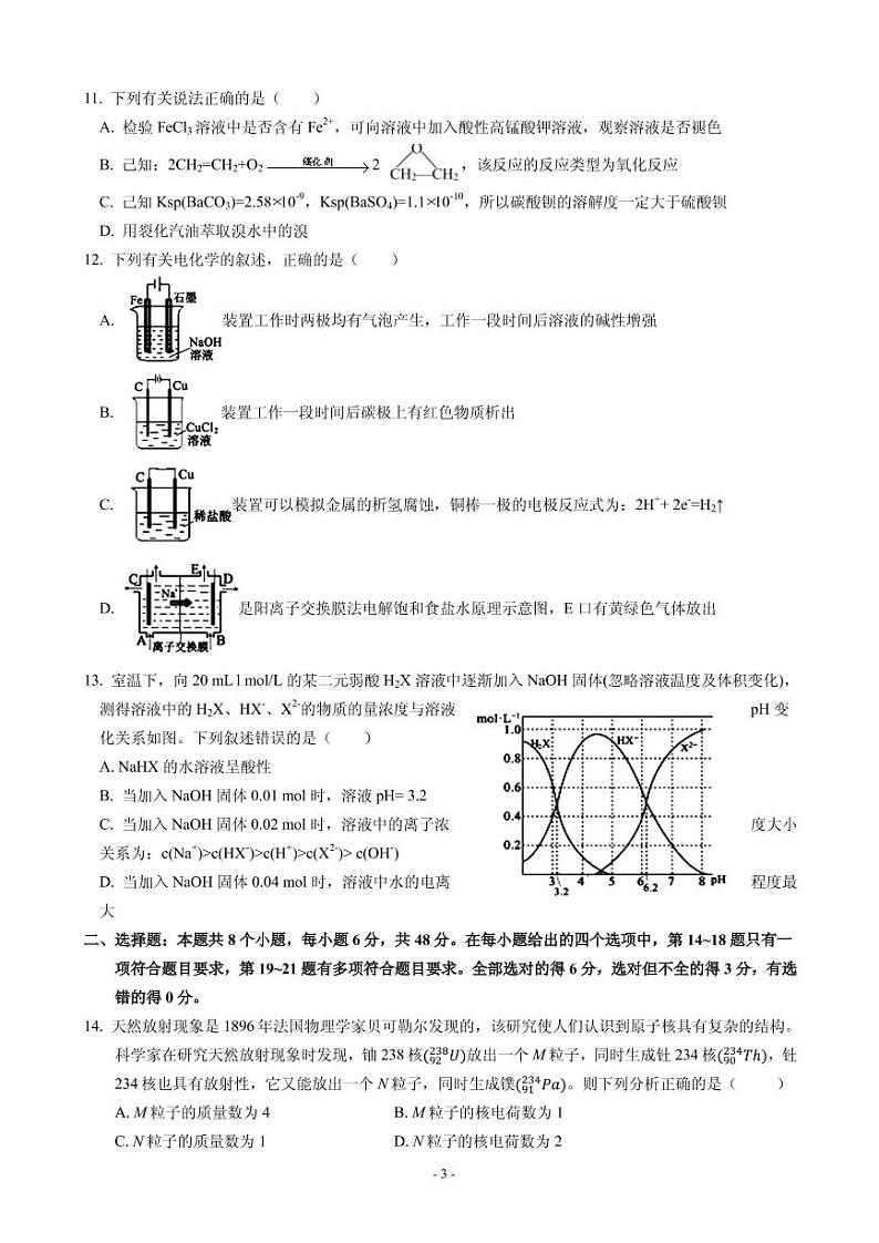 2021届甘肃省天水市一中高三下学期5月第十次模拟考试理综试题 PDF版03