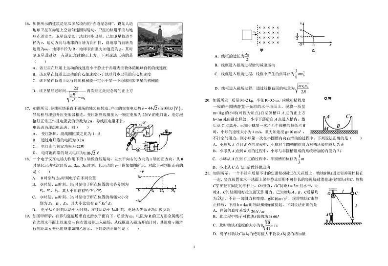 2021届安徽省六安市第一中学高三适应性考试理科综合试题第3页