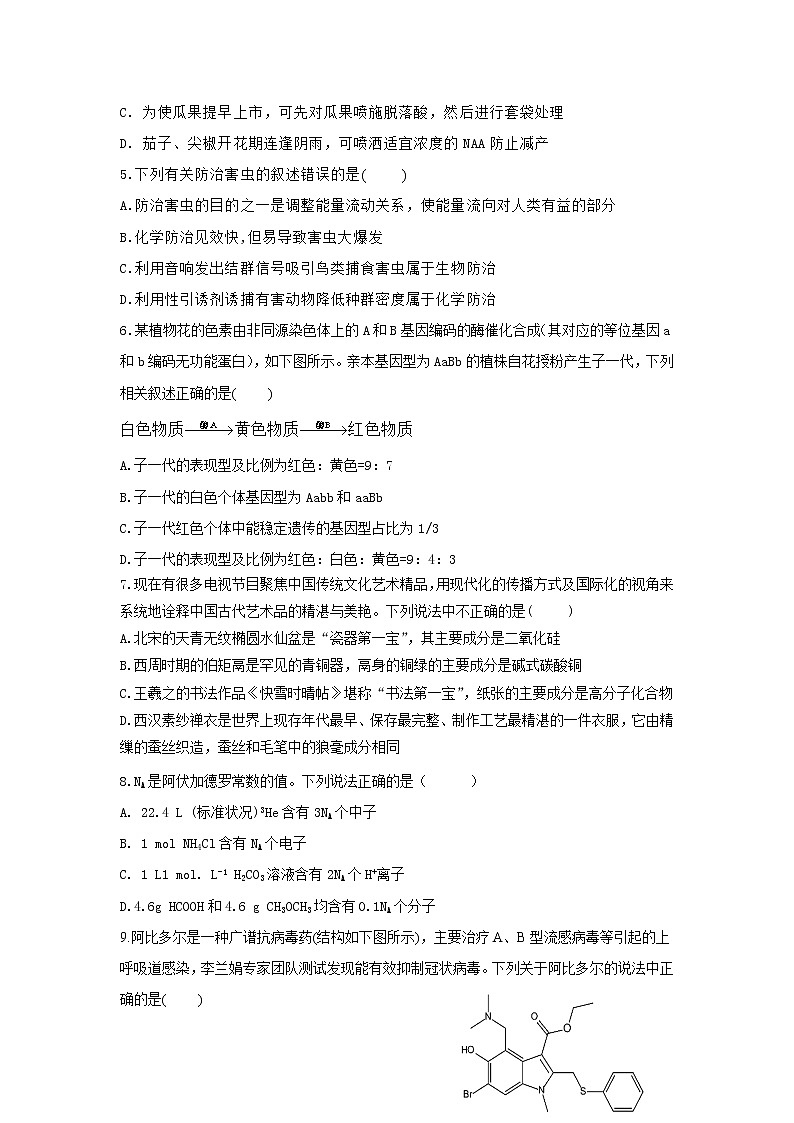 2021届甘肃省民乐县第一中学高三下学期5月第二次诊断考试理综试卷02