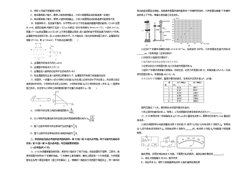 2021届全国1卷高考高三临考全真模拟 物理（七 ）（解析版）第2页