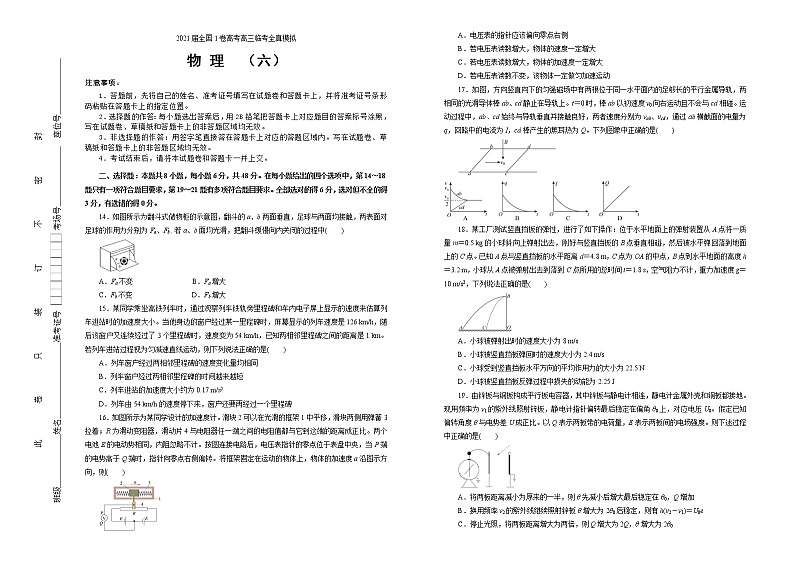 2021届全国1卷高考高三临考全真模拟 物理（六 ）（解析版）01