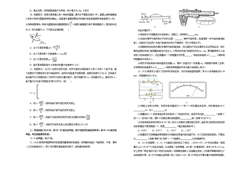 2021届全国1卷高考高三临考全真模拟 物理（六 ）（解析版）02