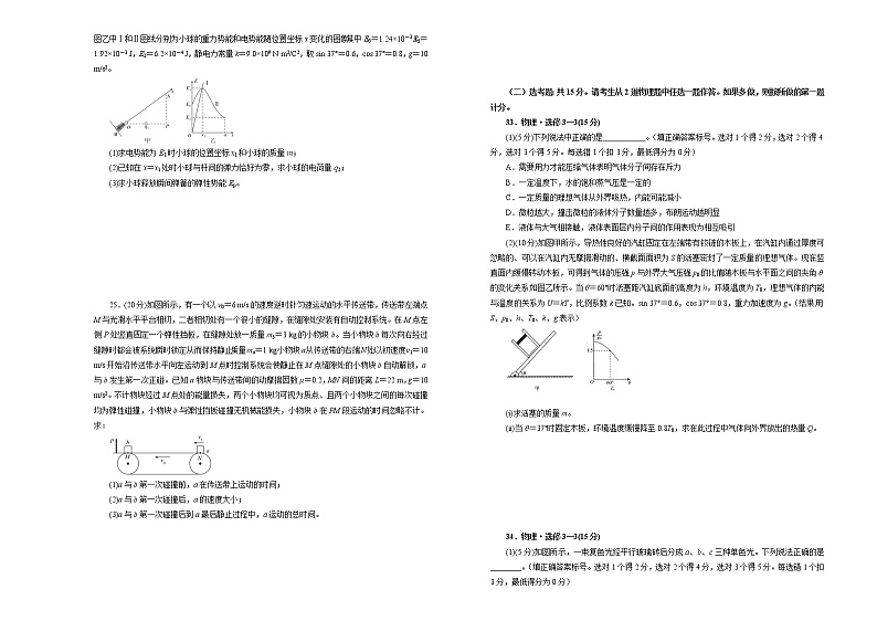 2021届全国1卷高考高三临考全真模拟 物理（六 ）（解析版）03
