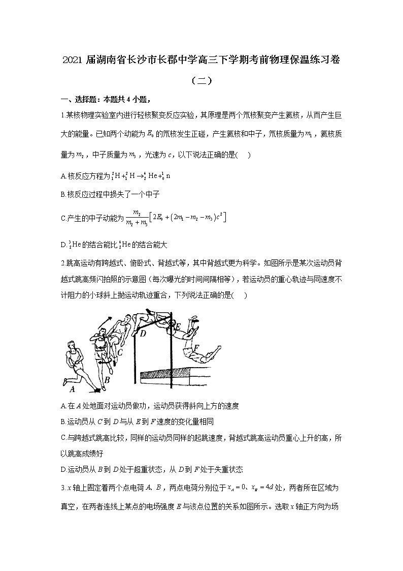 2021届湖南省长沙市长郡中学高三下学期考前物理保温练习卷（二）01