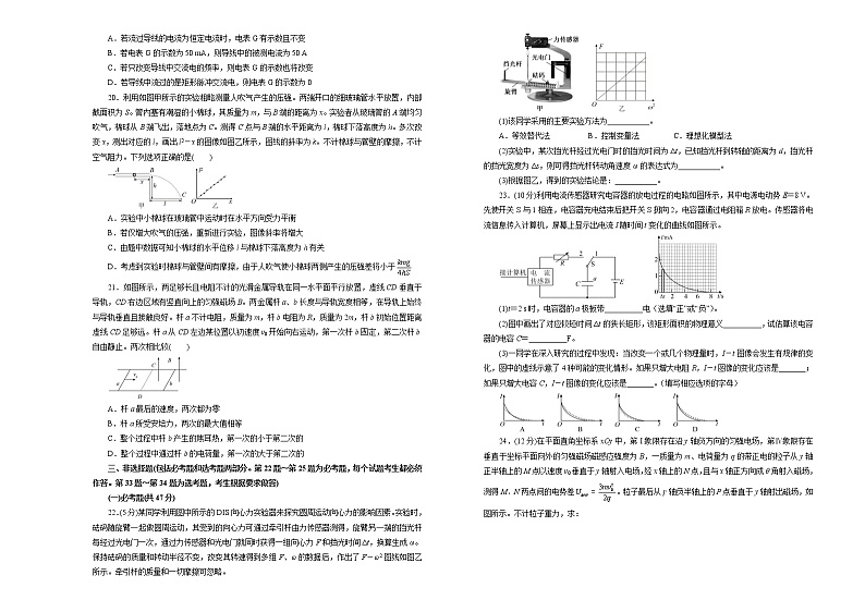 2021届全国1卷高考高三临考全真模拟 物理（十 ）（解析版）第2页