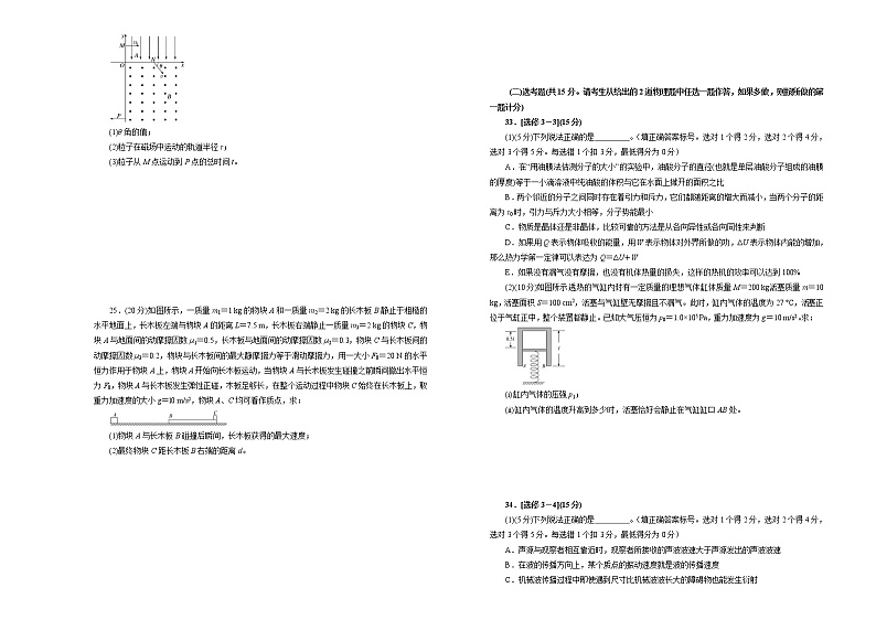 2021届全国1卷高考高三临考全真模拟 物理（十 ）（解析版）第3页