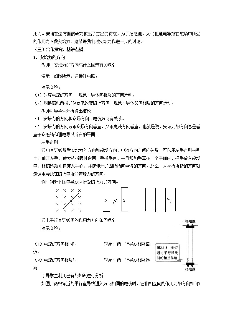 高中物理 3.4磁场对通电导线的作用力教案 新人教版选修3-102